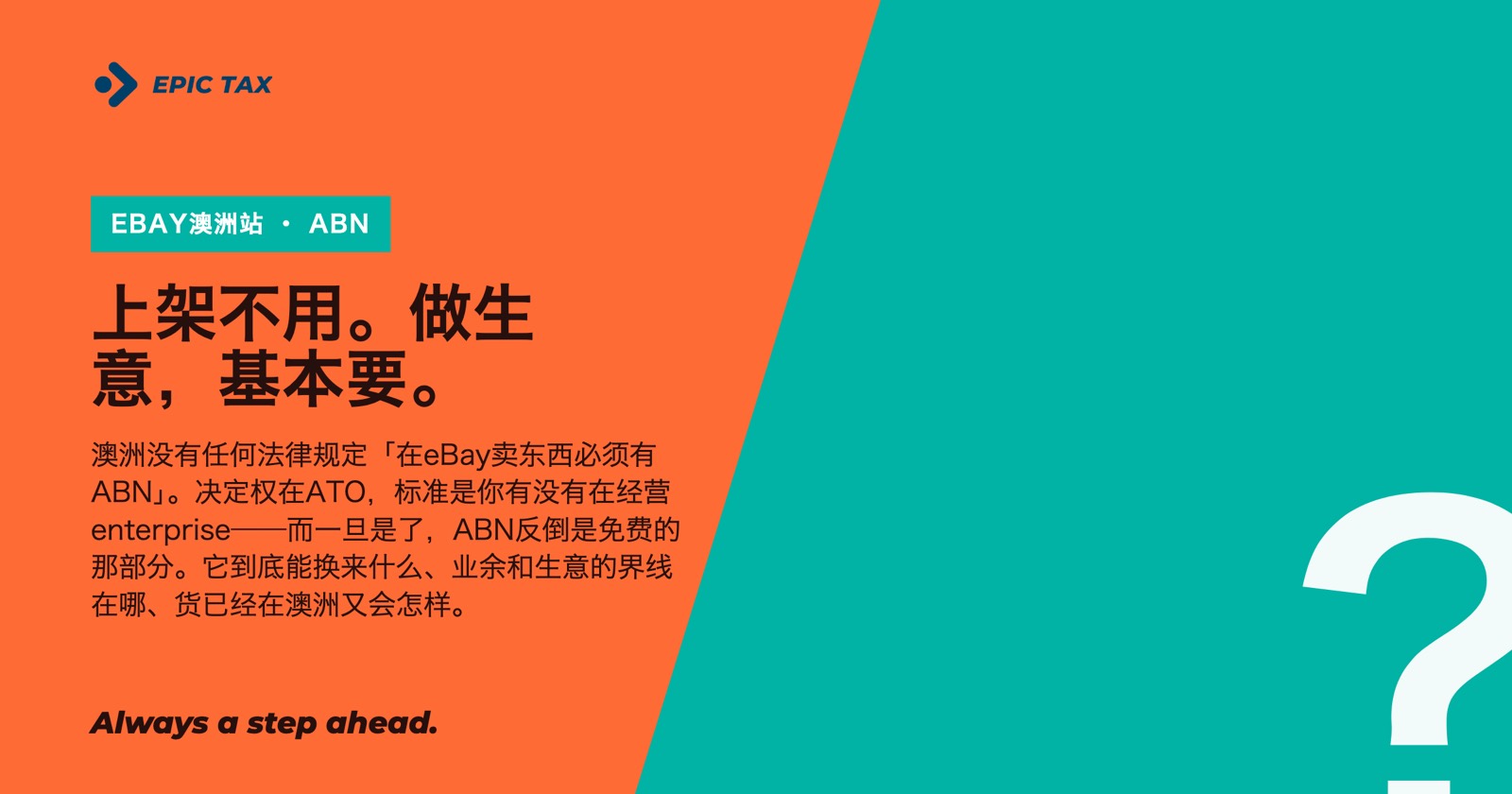 在eBay澳洲站卖东西,需要ABN吗?(2026)