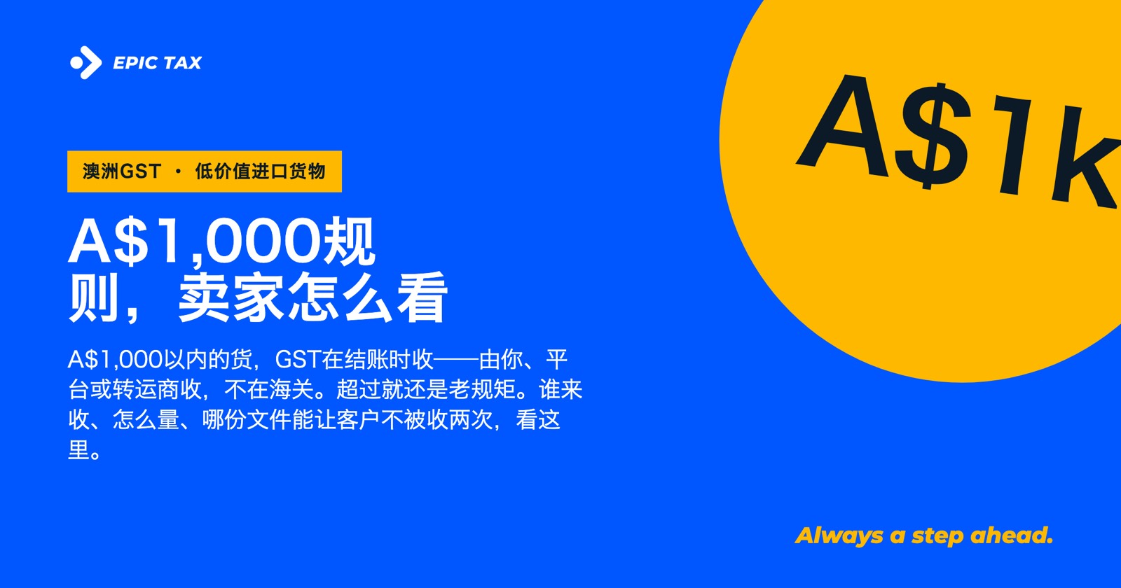 澳洲低价值进口货物GST:A$1,000规则,卖家怎么用(2026)