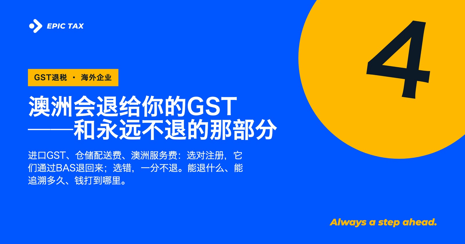 海外企业的澳洲GST退税:什么能退,什么不能(2026)