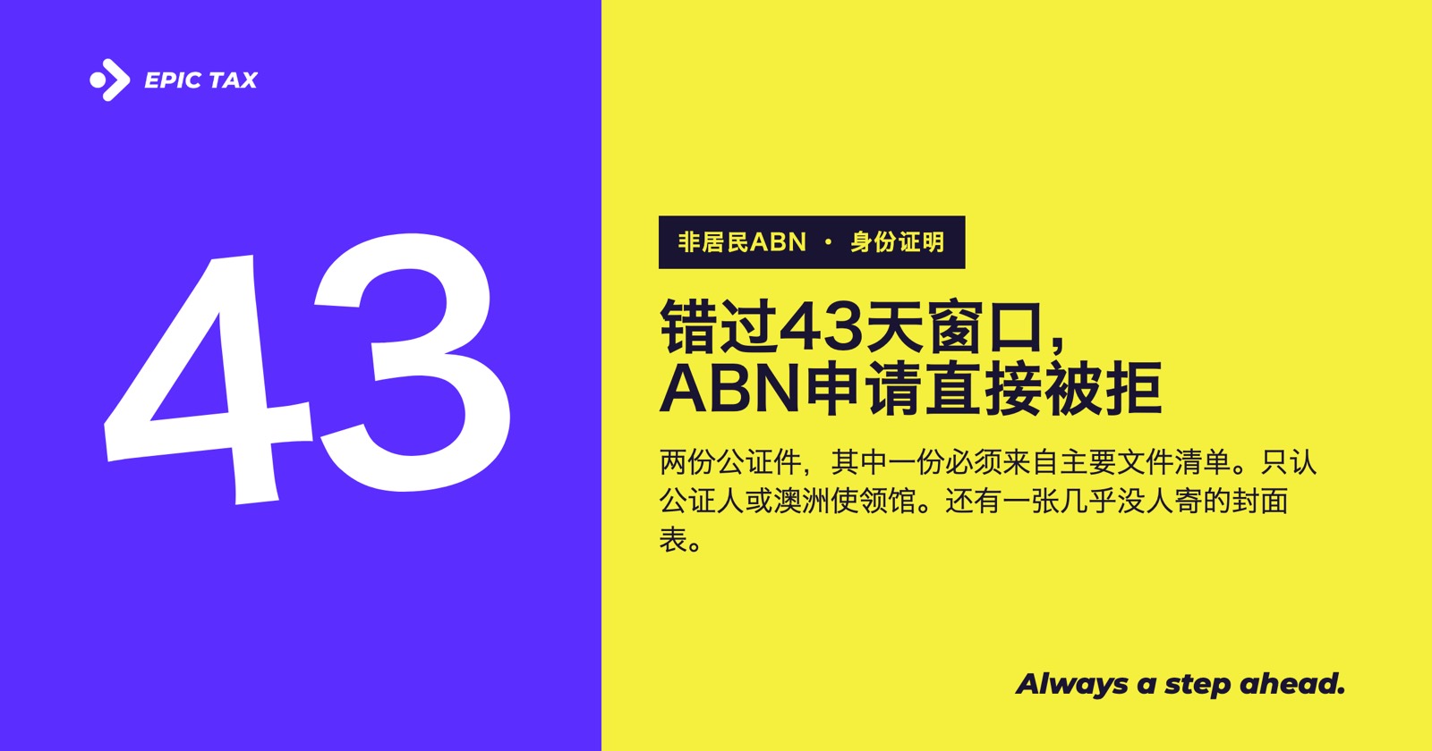 非居民申请澳洲ABN：身份证明公证件到底要哪些（2026）