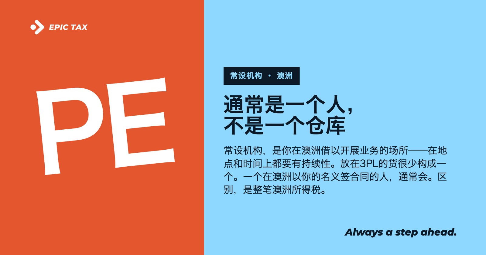 澳洲的常设机构:规则,讲明白(2026)