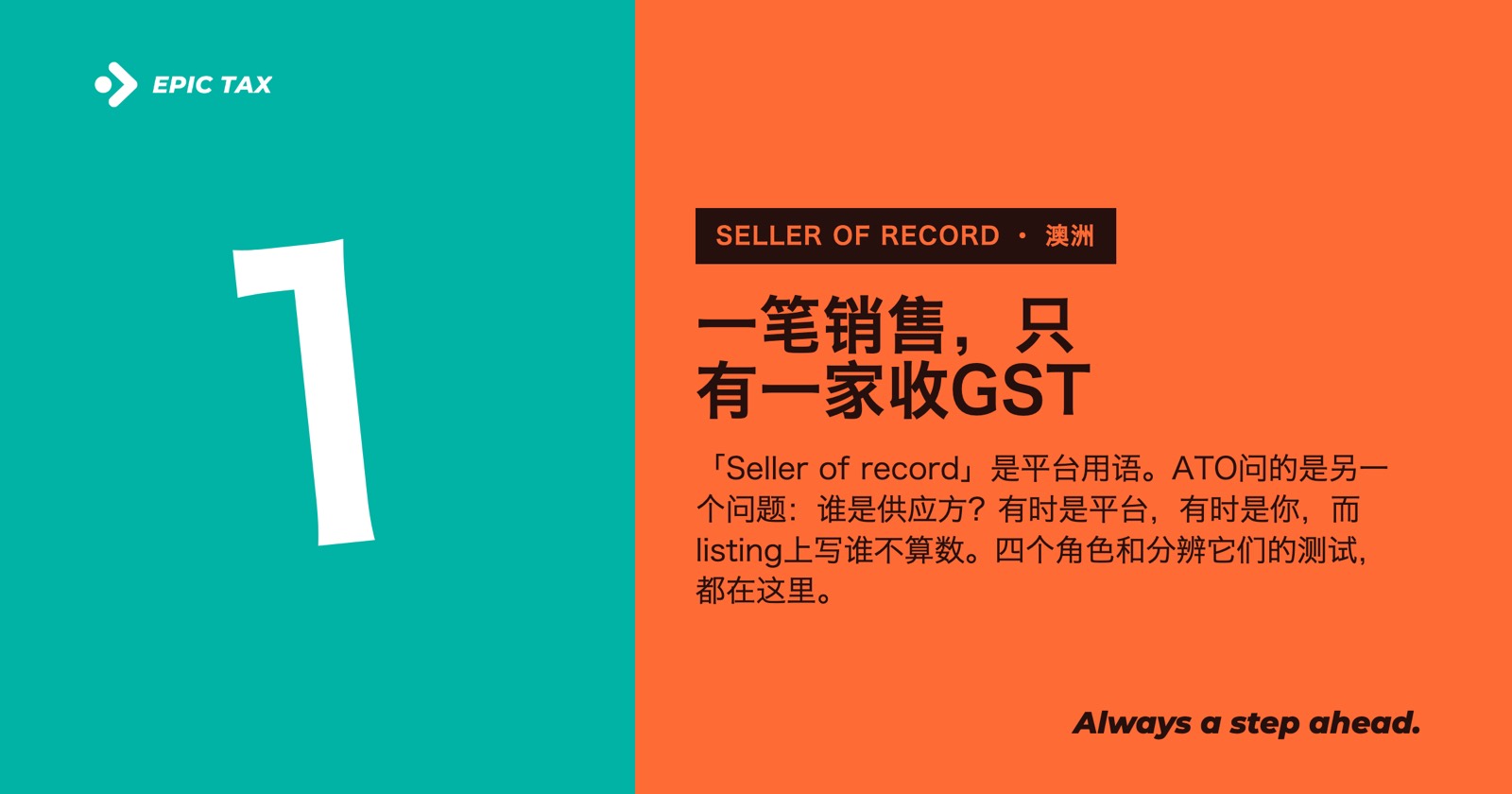 在澳洲谁是seller of record——ATO为什么在乎(2026)