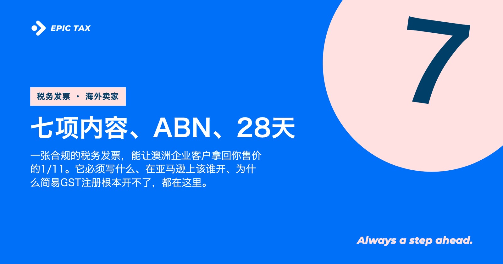 从海外卖货给澳洲客户:税务发票怎么开(2026)